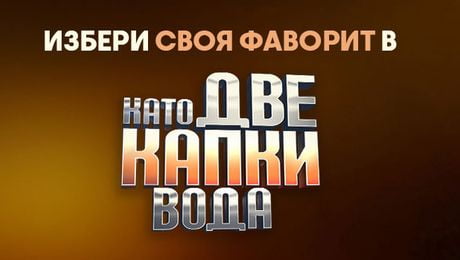 изображение на Гласувай ТУК!