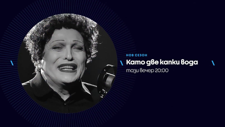 изображение на Като две капки вода | тази вечер по NOVA | 2 март 2026