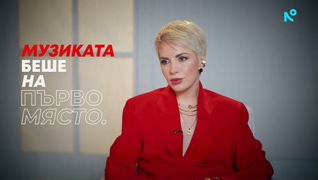 изображение на Поли Генова: Музиката беше на първо място | Събуди се... | 15 мар. 2026