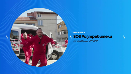 изображение на SOS Разтребители | тази вечер по NOVA | 19 май 2026