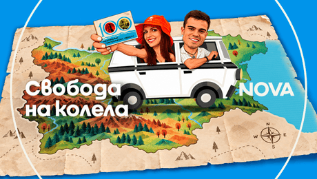 изображение на Свобода на колела