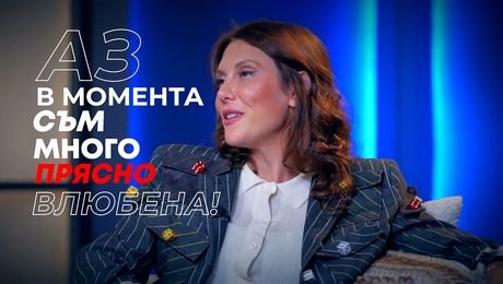 изображение на Божана Кацарова: В момента съм много прясно влююбена! | Събуди се... | 18 окт. 2026