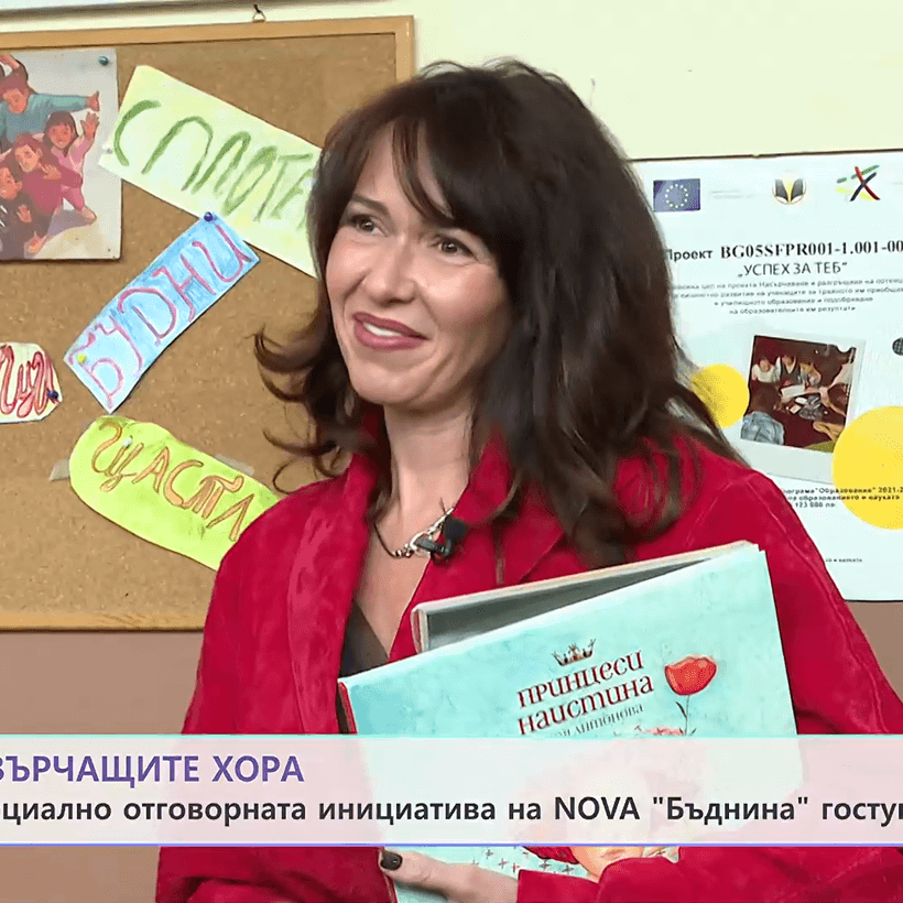 Хвърчащите хора | NOVA в кампания за създаване на училищна библиотека | На кафе | 30 окт. 2026