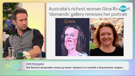 изображение на Най-богатата австралийка поиска да махнат портрета и от изложба в Националната галерия - „На кафе“ (21.05.2024)