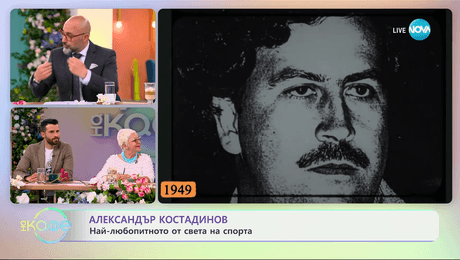 изображение на Александър Костадинов - най-интересното от света на спорта - „На кафе“ (21.05.2024)