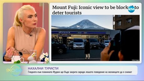 изображение на Гледката към планината Фиджи ще бъде закрите, заради лошото поведение на туристите - „На кафе“ (30.04.2024)